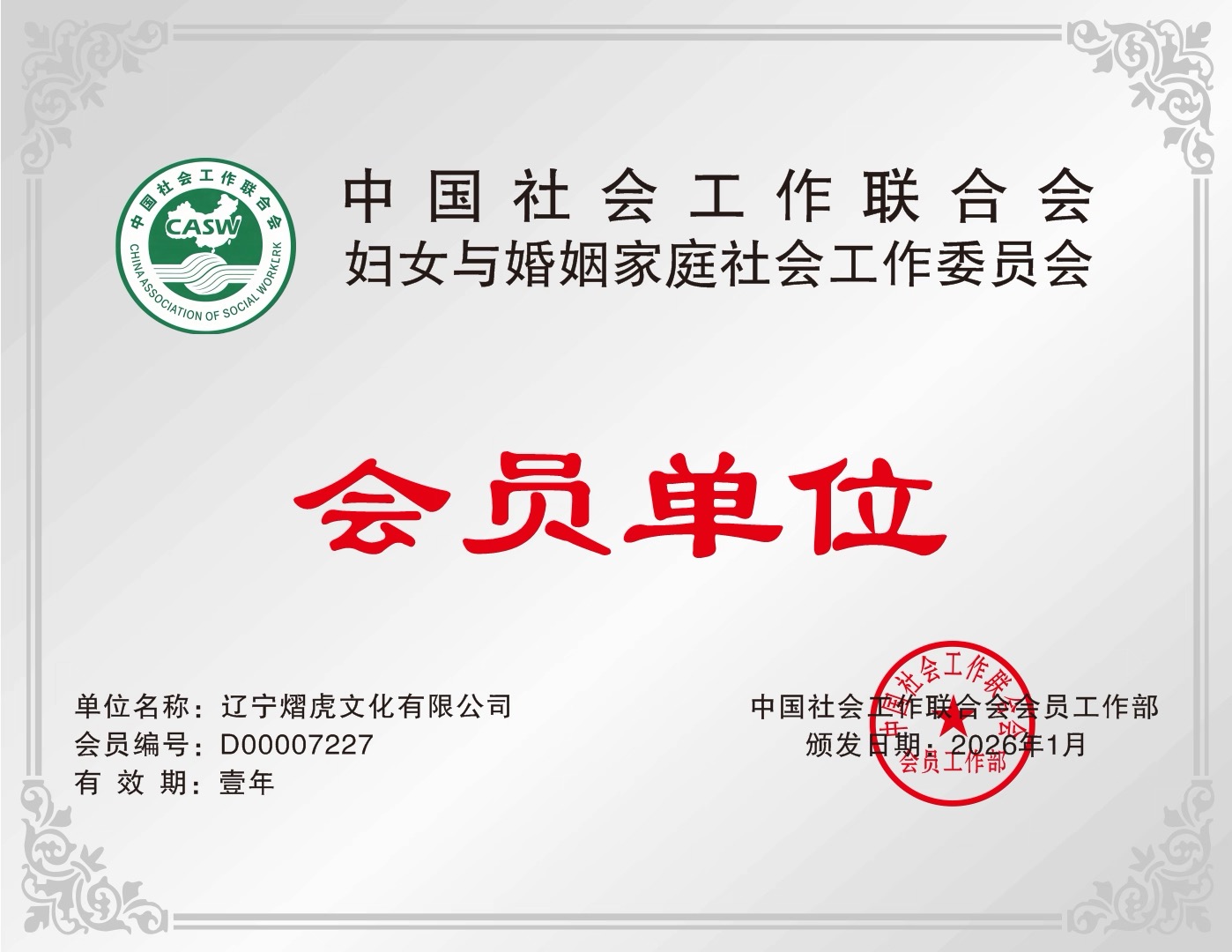 行业协会认可单位